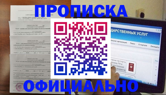 временная регистрация для школы в Кяхте